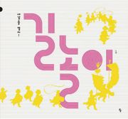 새날을 열자! 길놀이