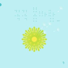 꼭꼭 봄바람