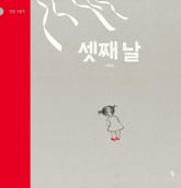 셋째 날 표지 이미지