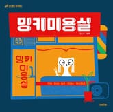 밍키미용실 표지 이미지