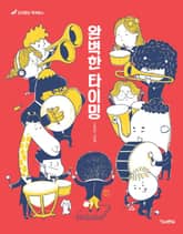 완벽한 타이밍 표지 이미지