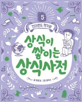 상식이 쌓이는 상식사전 표지 이미지