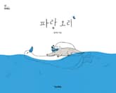 파랑 오리 표지 이미지