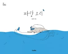 파랑 오리