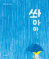 쏴아아 표지 이미지