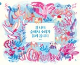 강 너머 숲에서 소리가 울려 옵니다 표지 이미지