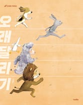 오래달리기 표지 이미지