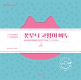 꽃무늬 고양이 비누 표지 이미지