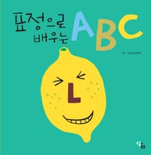 표정으로 배우는 A B C