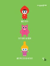 미니멀 명작 동화 1 표지 이미지