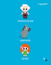 미니멀 명작 동화 4 표지 이미지