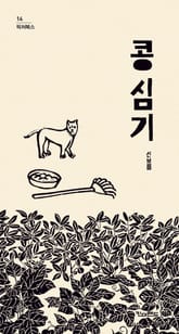 콩 심기 표지 이미지