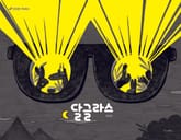 달글라스 표지 이미지