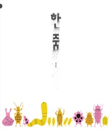 한 줌