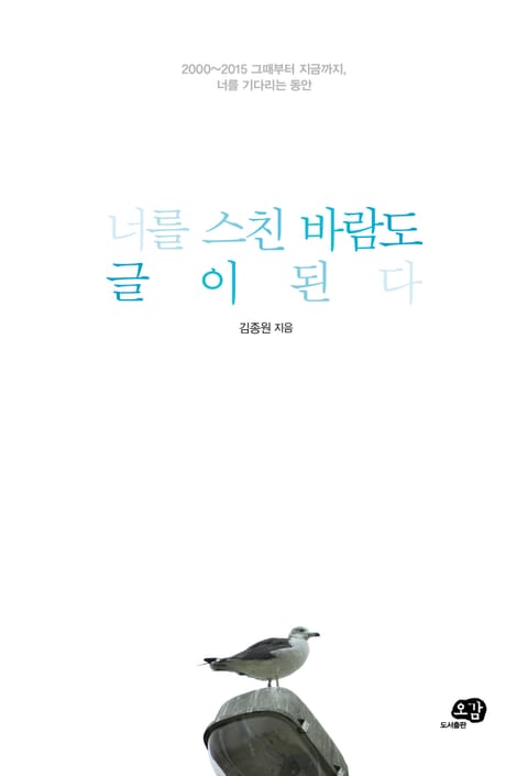 너를 스친 바람도 글이 된다 표지 이미지