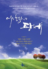 어느 시인의 팡세 표지 이미지