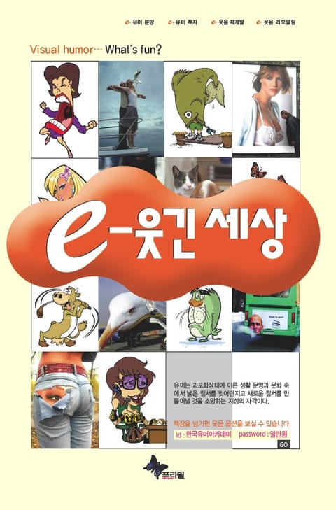 e-웃긴 세상 표지 이미지