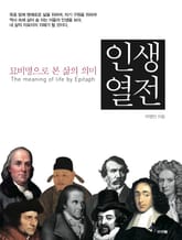 인생 열전 표지 이미지