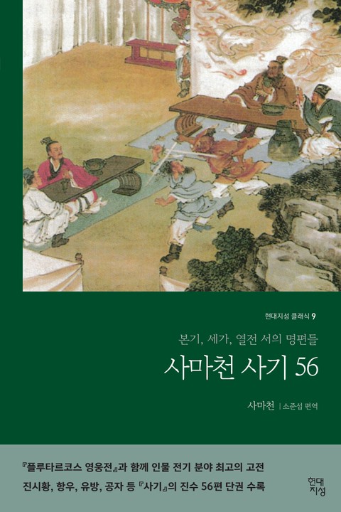 사마천 사기56 표지 이미지