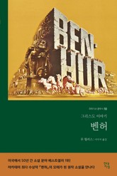 벤허 표지 이미지