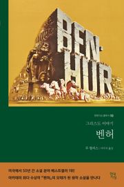 벤허