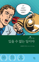 있을 수 없는 일이야 표지 이미지