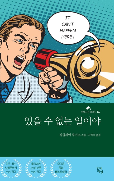 있을 수 없는 일이야 표지 이미지