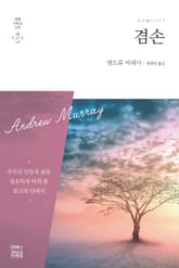 겸손 표지 이미지