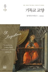 기독교 교양 표지 이미지