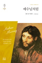 예수님처럼 표지 이미지