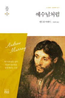 예수님처럼