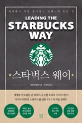 스타벅스 웨이 표지 이미지
