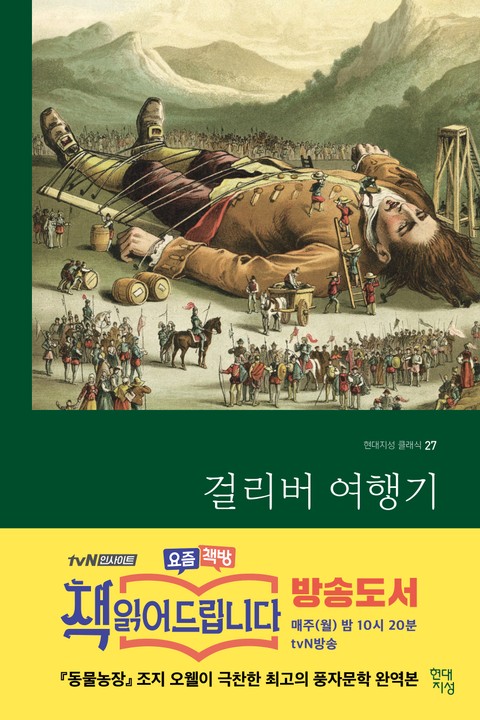 걸리버 여행기 표지 이미지