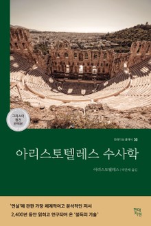 아리스토텔레스 수사학