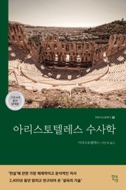 아리스토텔레스 수사학