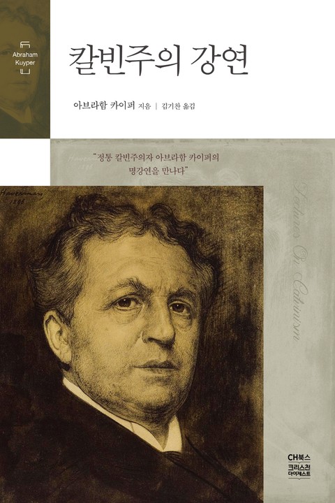 칼빈주의 강연 표지 이미지