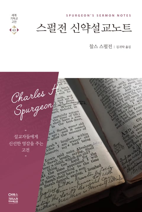 스펄전 신약설교노트 표지 이미지