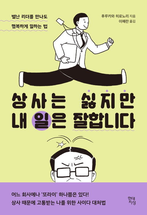 상사는 싫지만 내 일은 잘합니다 표지 이미지