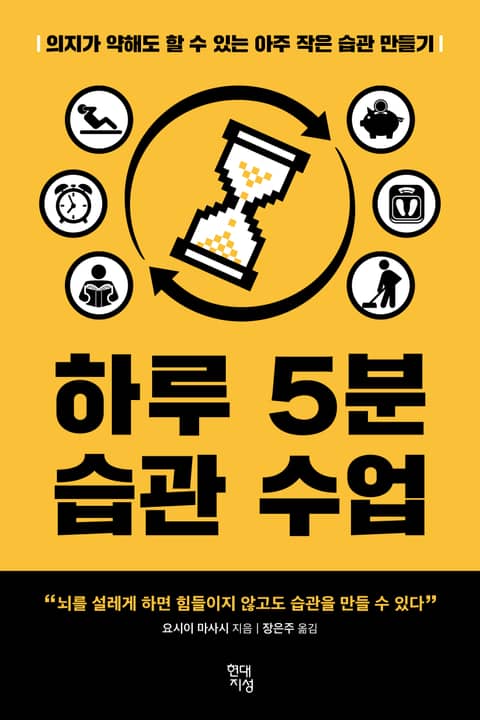 하루 5분 습관 수업 표지 이미지