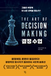 결정 수업 표지 이미지