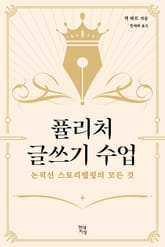 퓰리처 글쓰기 수업 표지 이미지