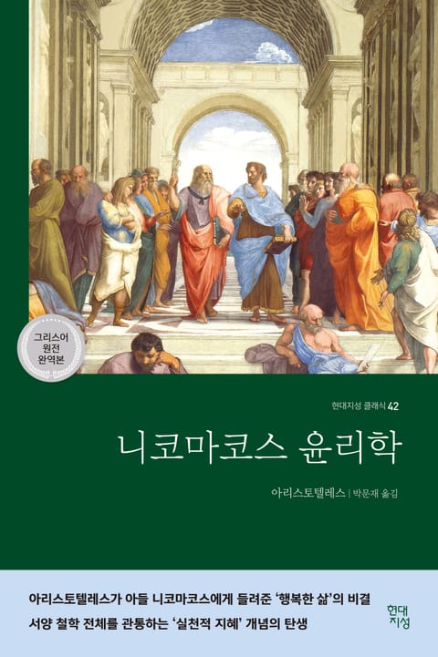 니코마코스 윤리학 표지 이미지