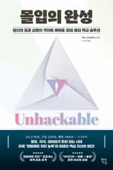 몰입의 완성 표지 이미지