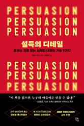 설득의 디테일 표지 이미지