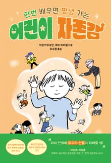 어린이 자존감