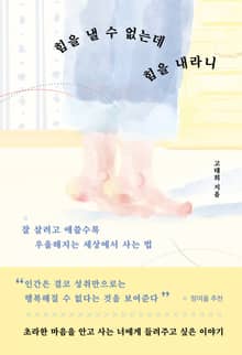 힘을 낼 수 없는데 힘을 내라니