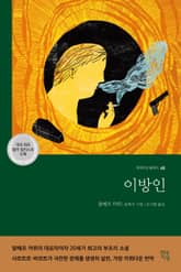 이방인 표지 이미지