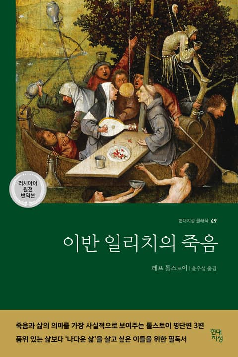 이반 일리치의 죽음 표지 이미지