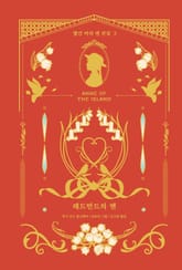 레드먼드의 앤 표지 이미지