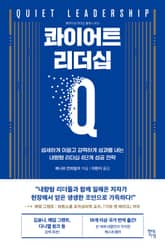 콰이어트 리더십 표지 이미지
